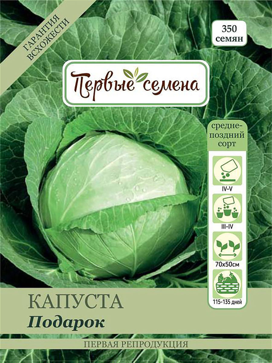 

Семена Первые семена Капуста б/к Подарок, 1 г, 019076-1Семена