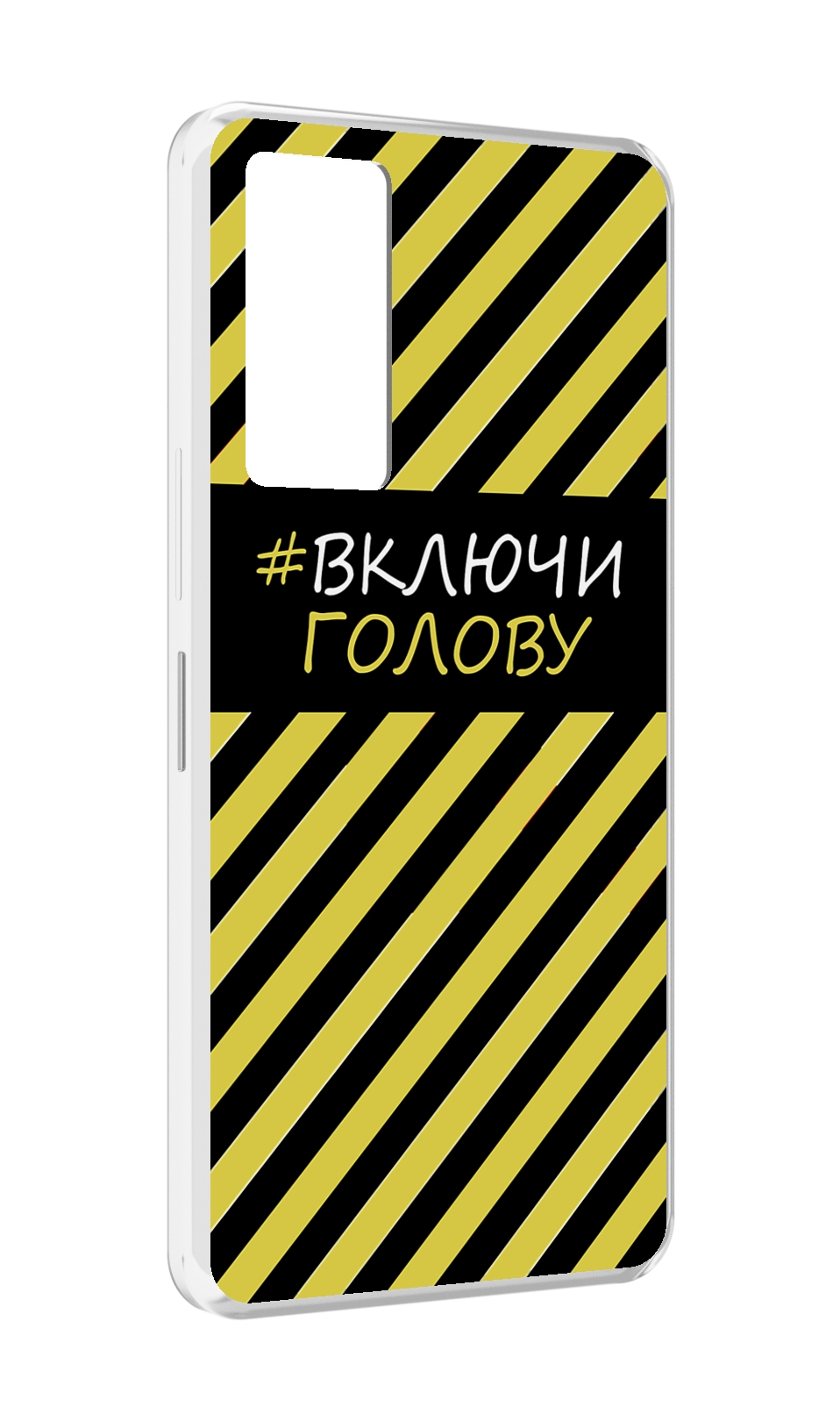 

Чехол MyPads включи-голову-опасно для Infinix Note 11, Прозрачный, Tocco