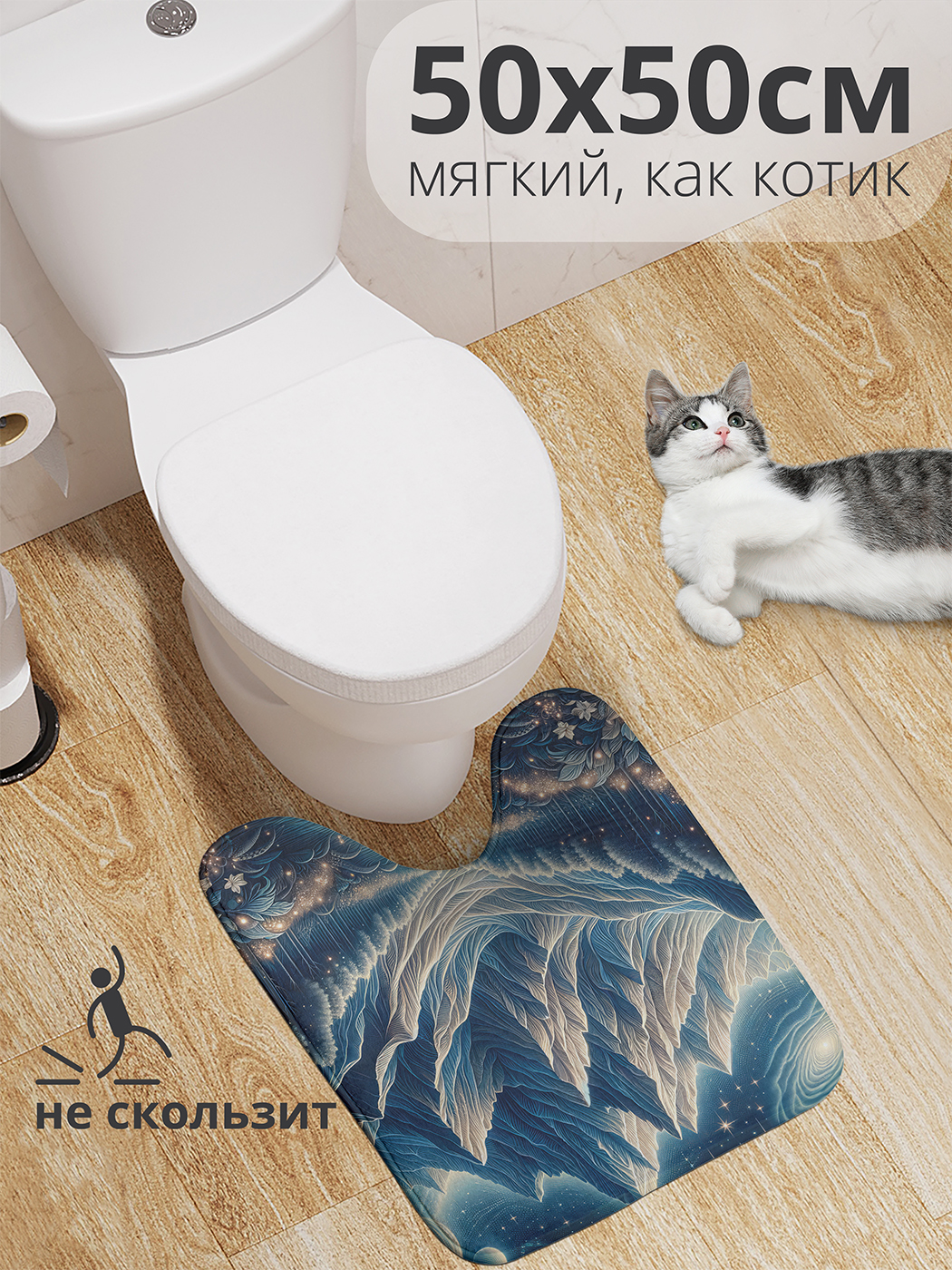 

Коврик для туалета с вырезом JoyArty "Космическая ночь" 50x50, wcbath_430005_50x50
