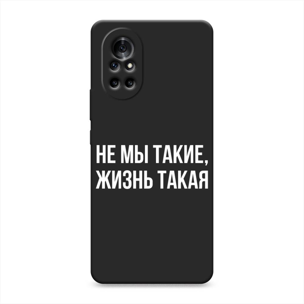 

Чехол Awog на Huawei Nova 8 "Не мы такие, жизнь такая", Разноцветный, 6105752-1