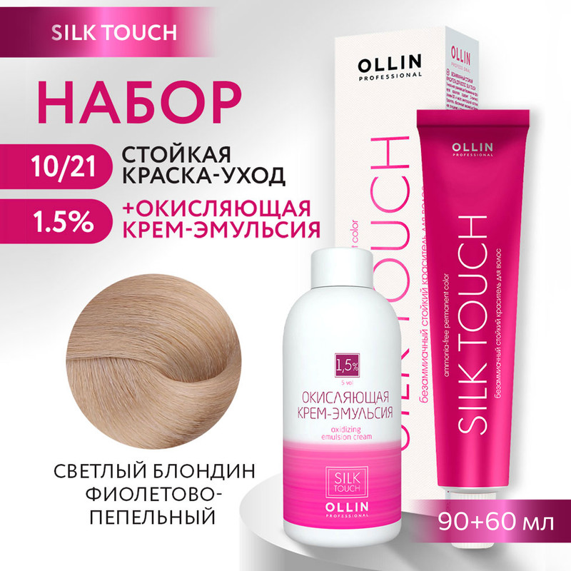 

Краска для волос OLLIN PROFESSIONAL Silk Touch 10.21 оксид 1.5% 60 мл 90 мл, Краска для волос