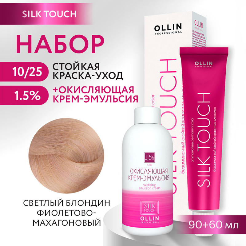 

Краска для волос OLLIN PROFESSIONAL Silk Touch 10.25 оксид 1.5% 60 мл 90 мл, Краска для волос