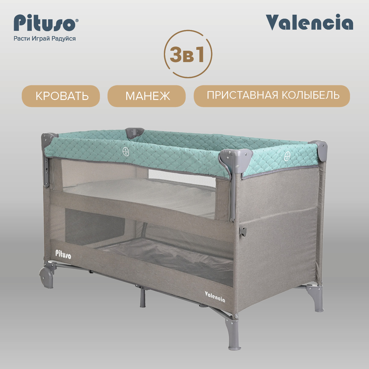 Манеж-кровать Pituso Valencia, Mint grey Мятно-серый