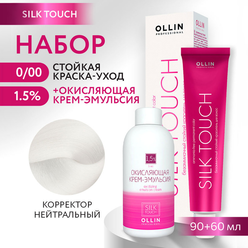 

Краска для волос OLLIN PROFESSIONAL Silk Touch 0.00 оксид 1.5% 60 мл 90 мл, Краска для волос