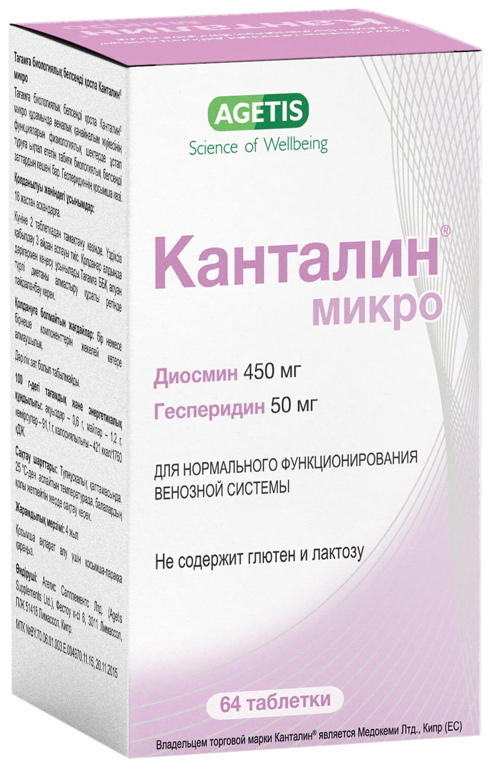 

Канталин микро таблетки 50 мг+450 мг 64 шт.