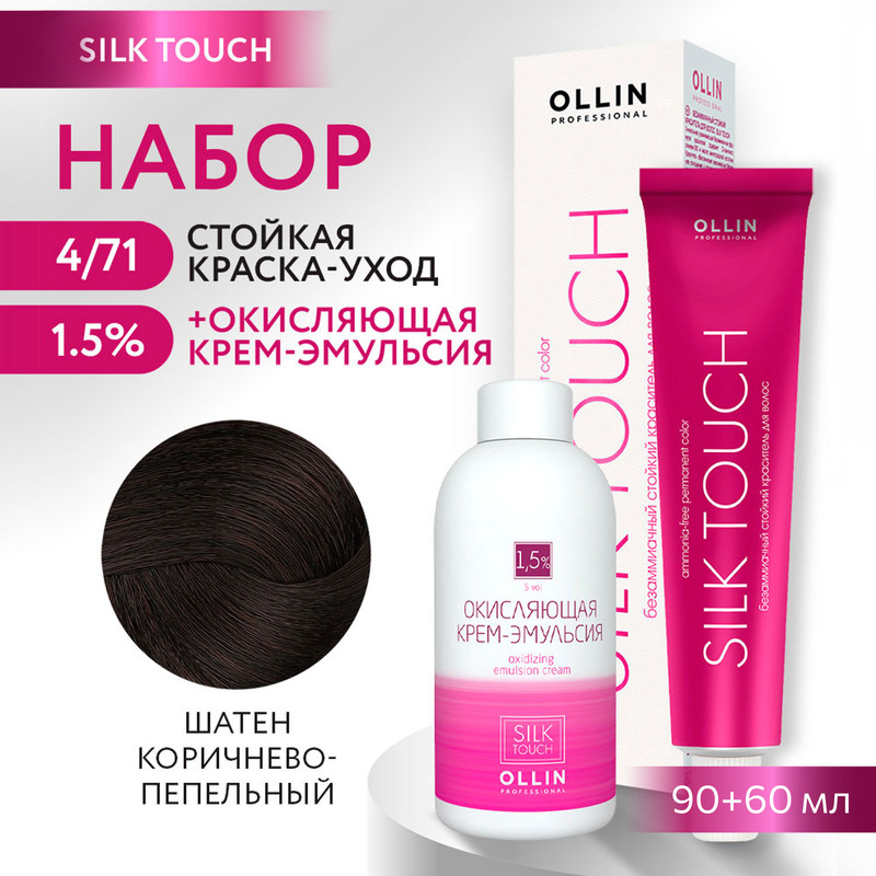 

Краска для волос OLLIN PROFESSIONAL Silk Touch 4.71 оксид 1.5% 60 мл 90 мл, Краска для волос