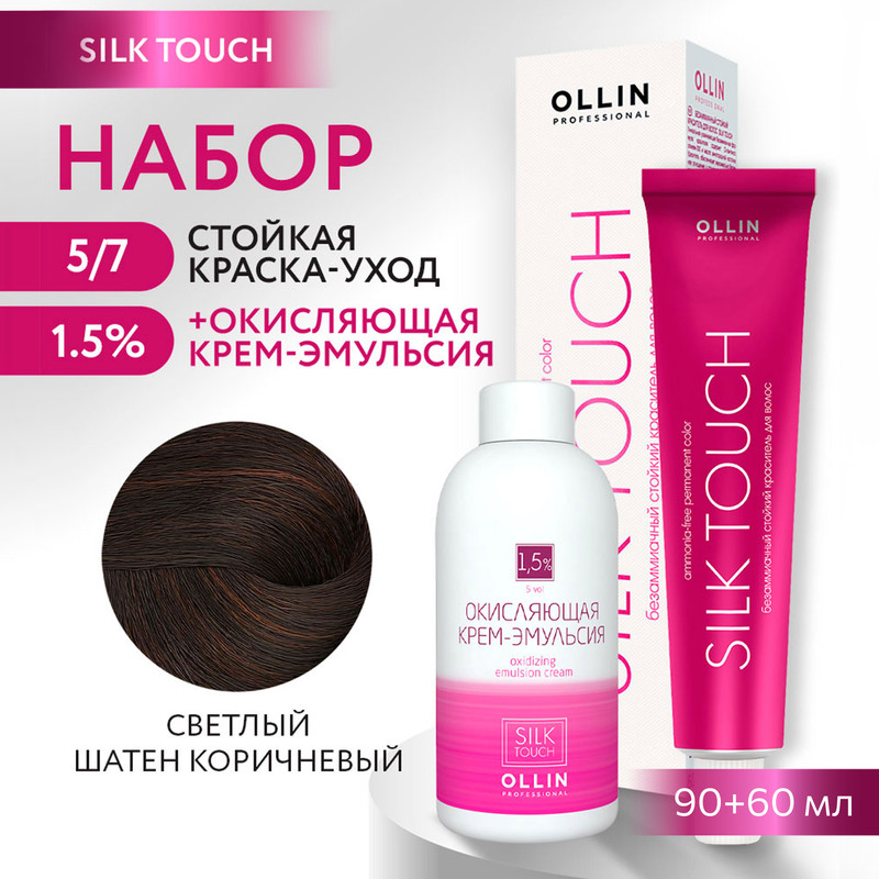 

Краска для волос OLLIN PROFESSIONAL Silk Touch 5.7 оксид 1.5% 60 мл 90 мл, Краска для волос