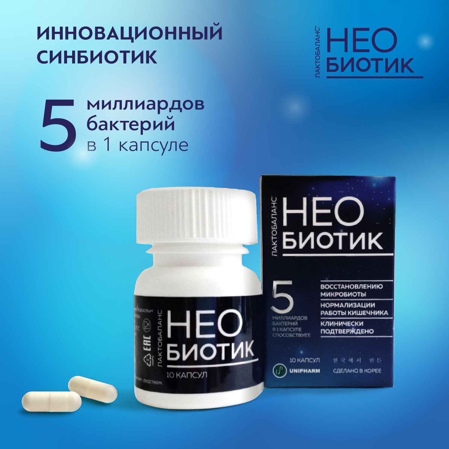 Пробиотик для взрослых Необиотик Лактобаланс капсулы 10 шт.