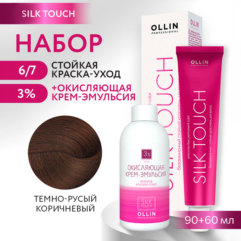 Краска для волос OLLIN PROFESSIONAL Silk Touch 6.7 оксид 3% 60 мл 90 мл Россия