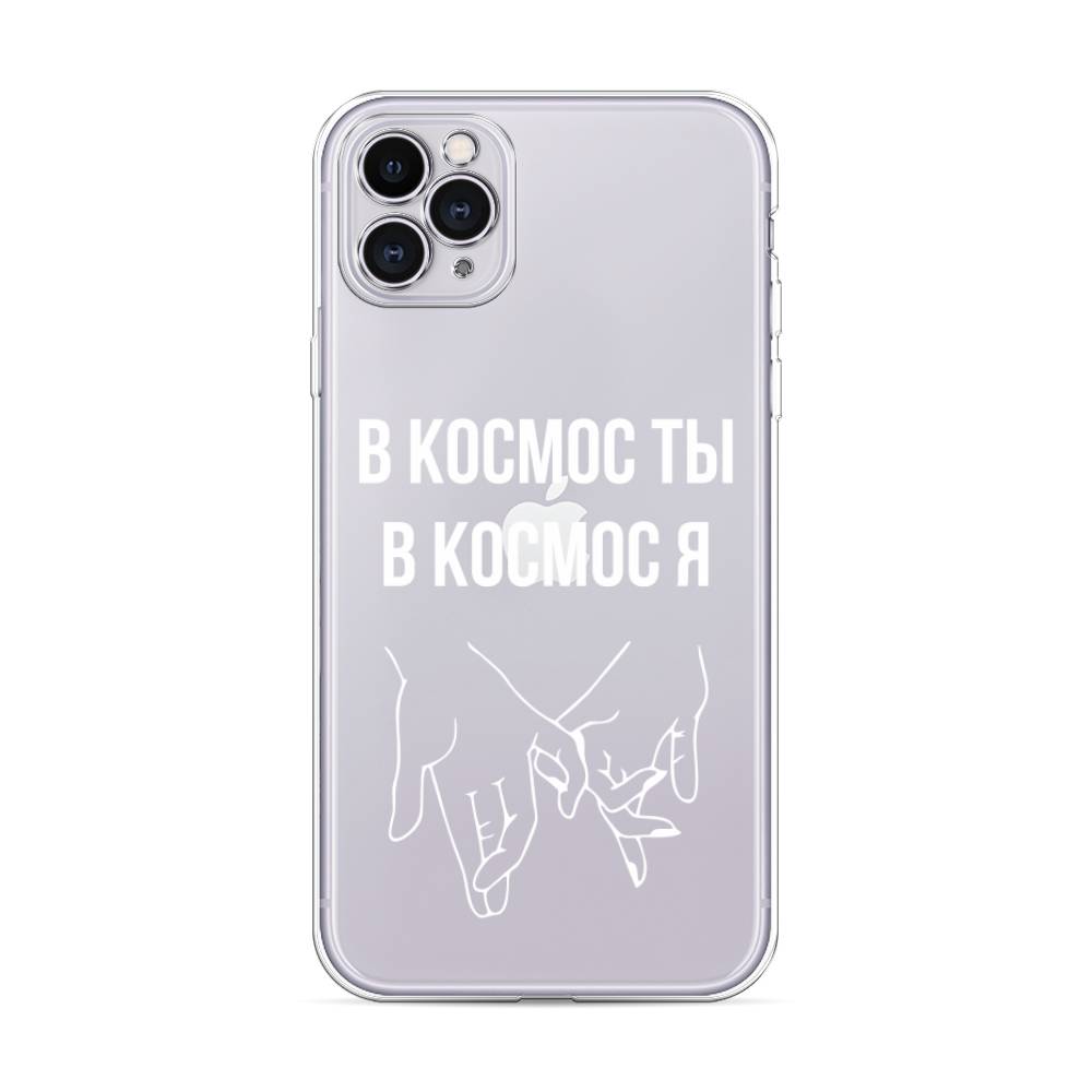 фото Силиконовый чехол "в космос ты в космос я" на apple iphone 11 pro max awog