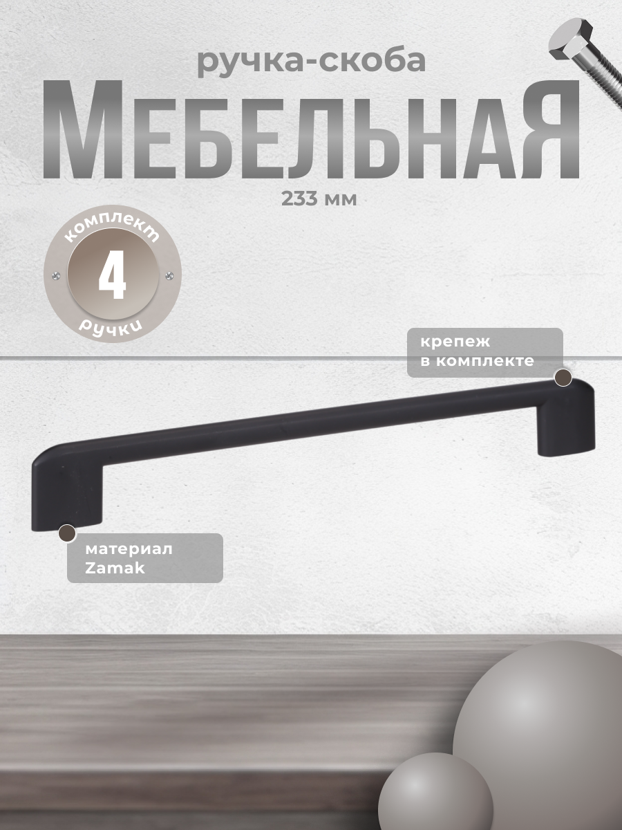 

Ручка-скоба Inred IN.01.4195.192.MBL черная 4шт, Черный