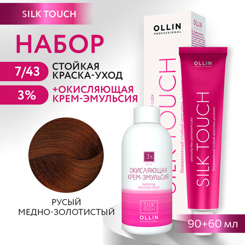 

Краска для волос OLLIN PROFESSIONAL Silk Touch 7.43 оксид 3% 60 мл 90 мл, Краска для волос
