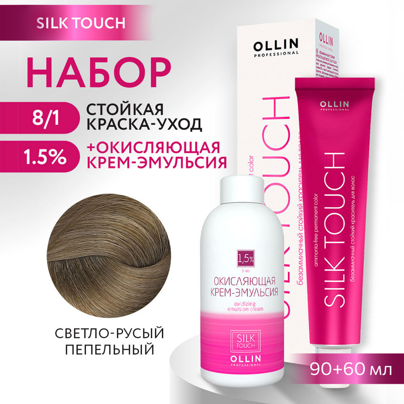 

Краска для волос OLLIN PROFESSIONAL Silk Touch 8.1 оксид 1.5% 60 мл 90 мл, Краска для волос