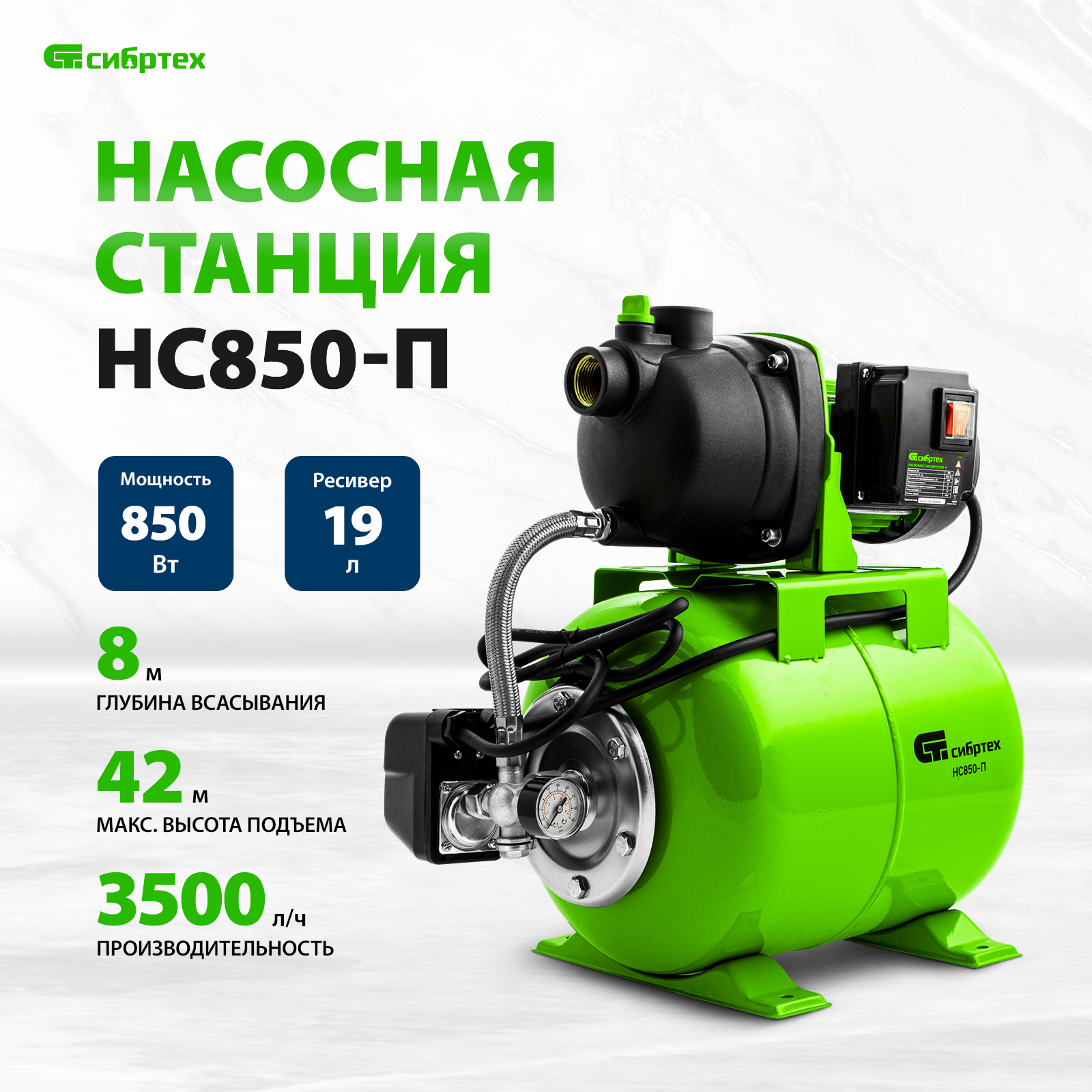 Насосная станция СИБРТЕХ НС850-П 850Вт 97248