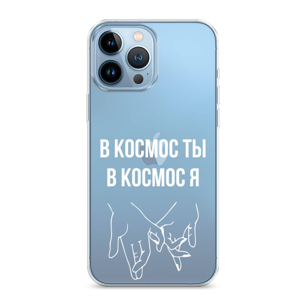 фото Силиконовый чехол "в космос ты в космос я" на apple iphone 13 pro max awog