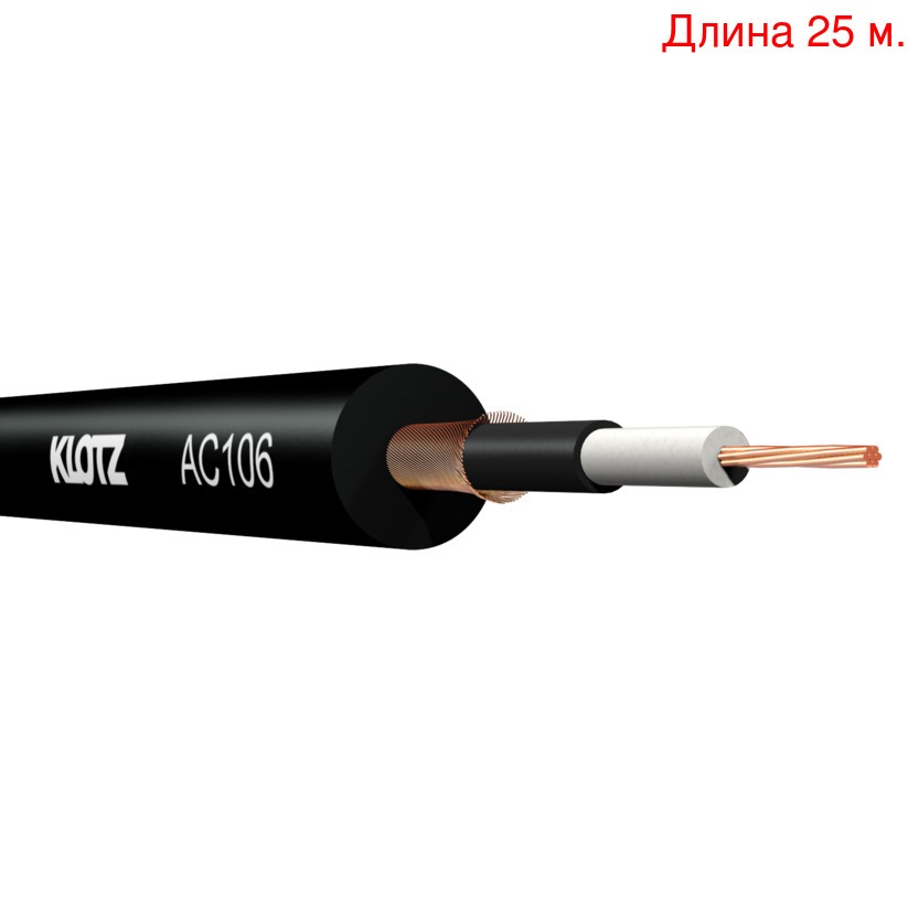 

Кабель инструментальный на метраж KLOTZ AC106SW (25м.), Черный, AC106SW (25м.)