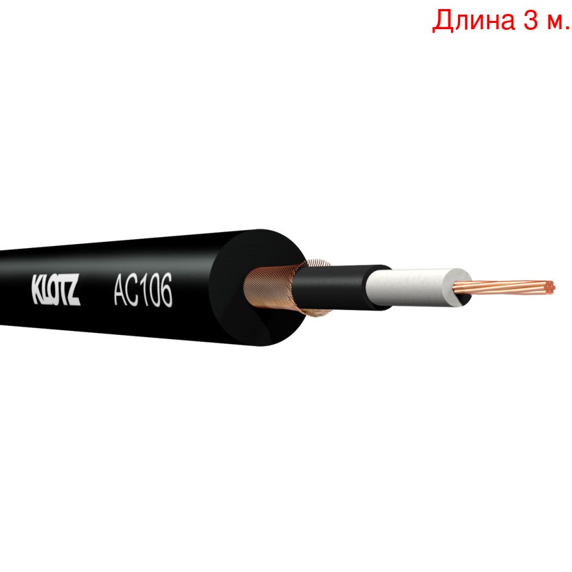 

Кабель инструментальный на метраж KLOTZ AC106SW (3м.), Черный, AC106SW (3м.)