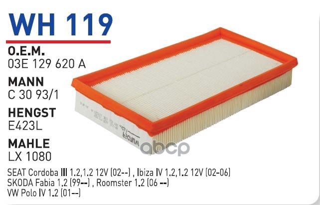 

Фильтр воздушный SKODA Fabia/Roomster/VW Polo 01-08 mot.1.2L WUNDER FILTER WH119