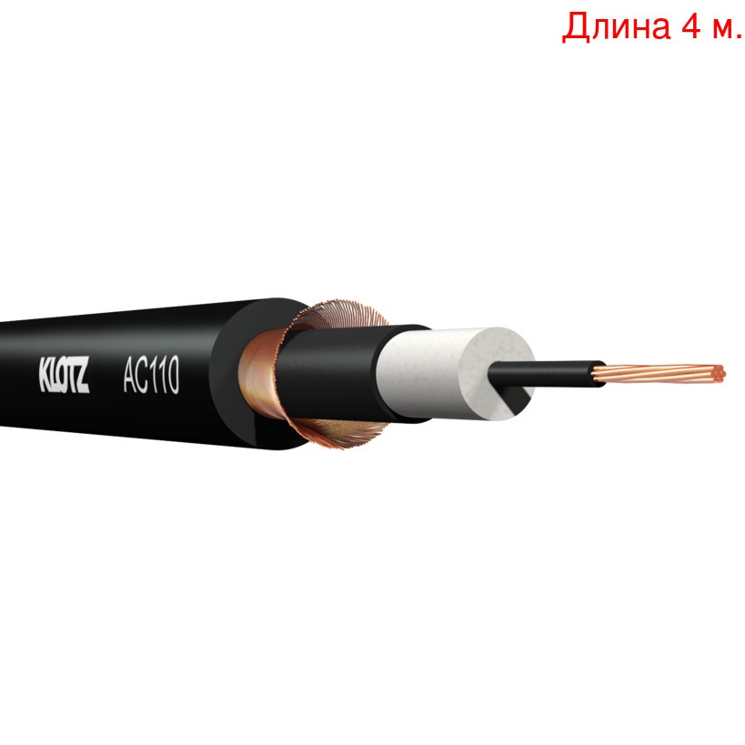 Кабель инструментальный на метраж KLOTZ AC110SW (4м.)