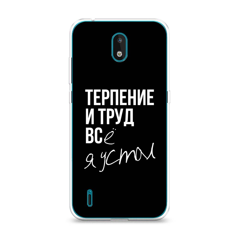 

Чехол Awog на Nokia 1.3 (2020) / Нокиа 1.3 (2020) "Терпение и труд", Серый;белый;черный, 123950-6