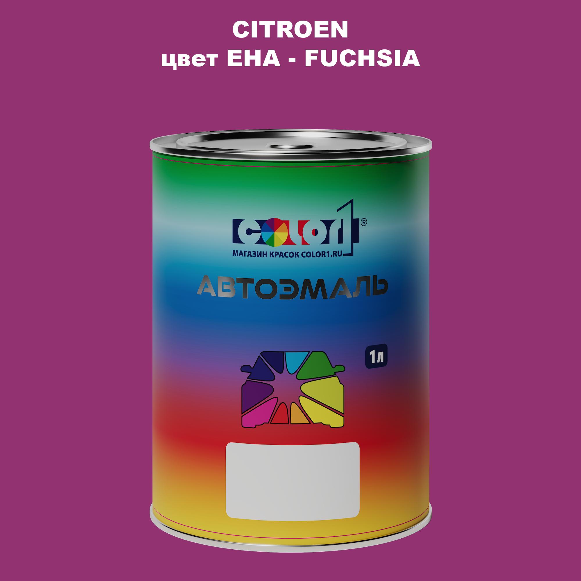

Автомобильная краска COLOR1 для CITROEN, цвет EHA - FUCHSIA, Прозрачный