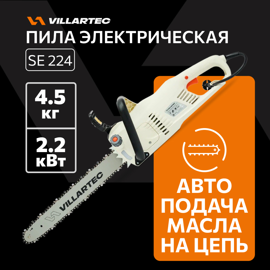 Электрическая цепная пила VILLARTEC SE224 2200Вт 45 см