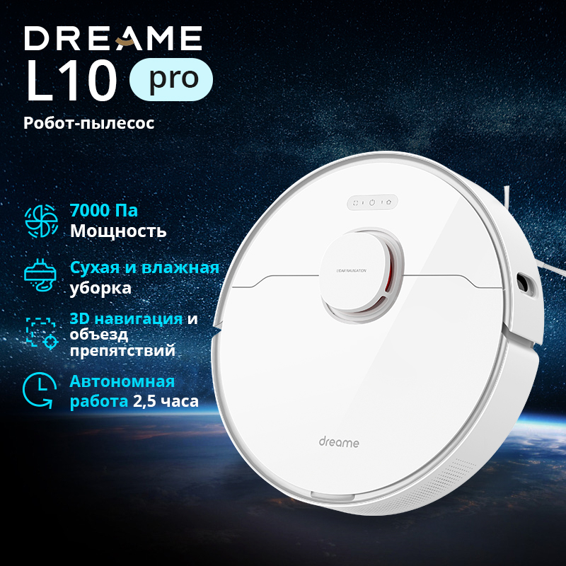 Робот-пылесос Dreame L10 pro белый