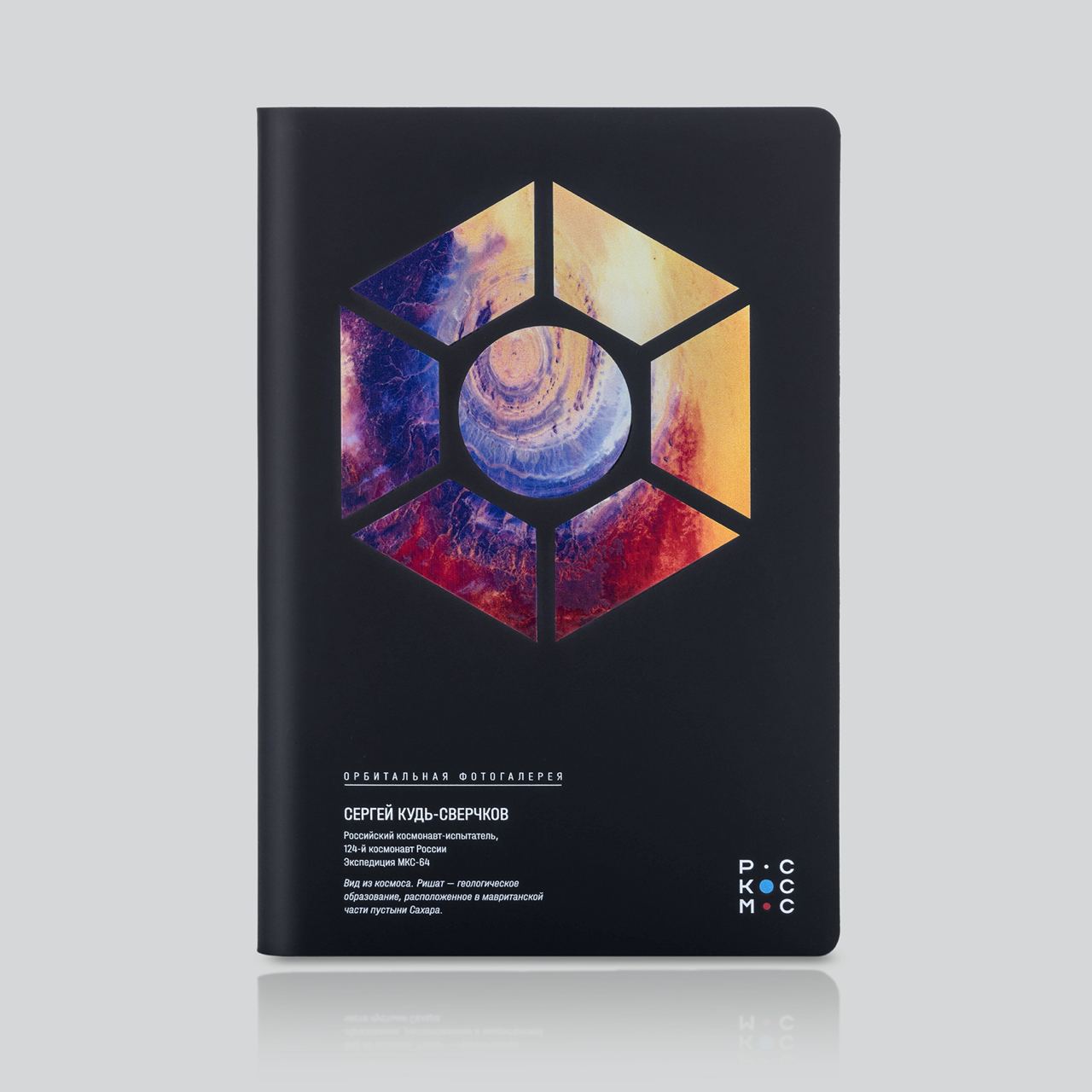 

Ежедневник КосмоМерч Роскосмос Сахара GK-00833, А5 с закладкой, БЛ