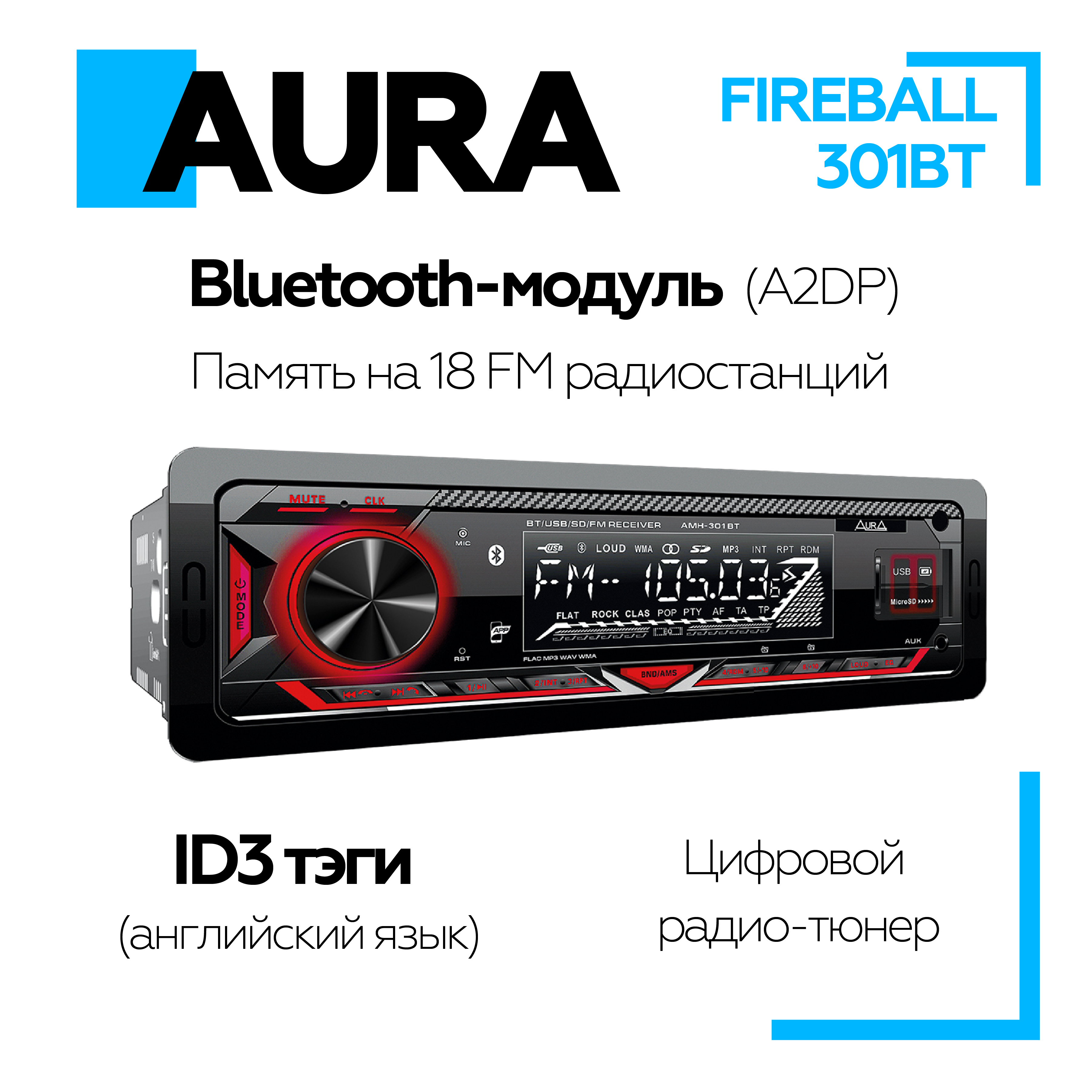 Автомобильная магнитола AURA FIREBALL-301BT с Bluetooth