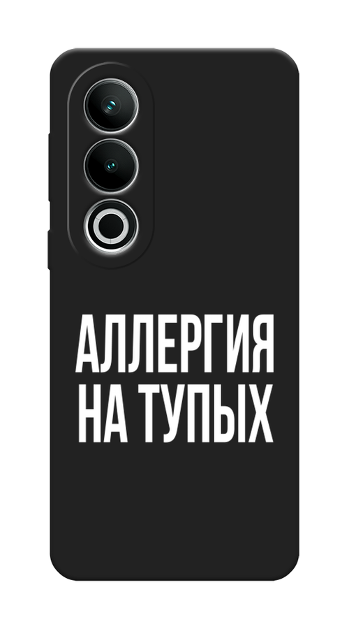 

Чехол Awog на OnePlus Nord CE4 "Аллергия на тупых", Прозрачный;бежевый, 154752-1