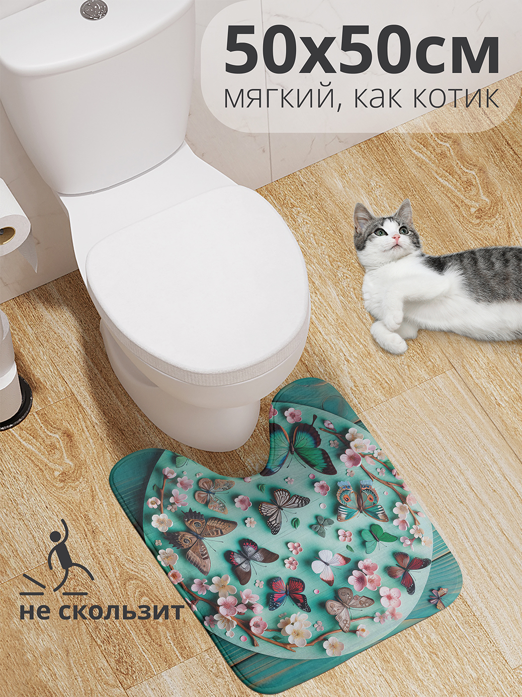 

Коврик для туалета с вырезом JoyArty "Коллекция бабочек" 50x50, wcbath_sd1162_50x50