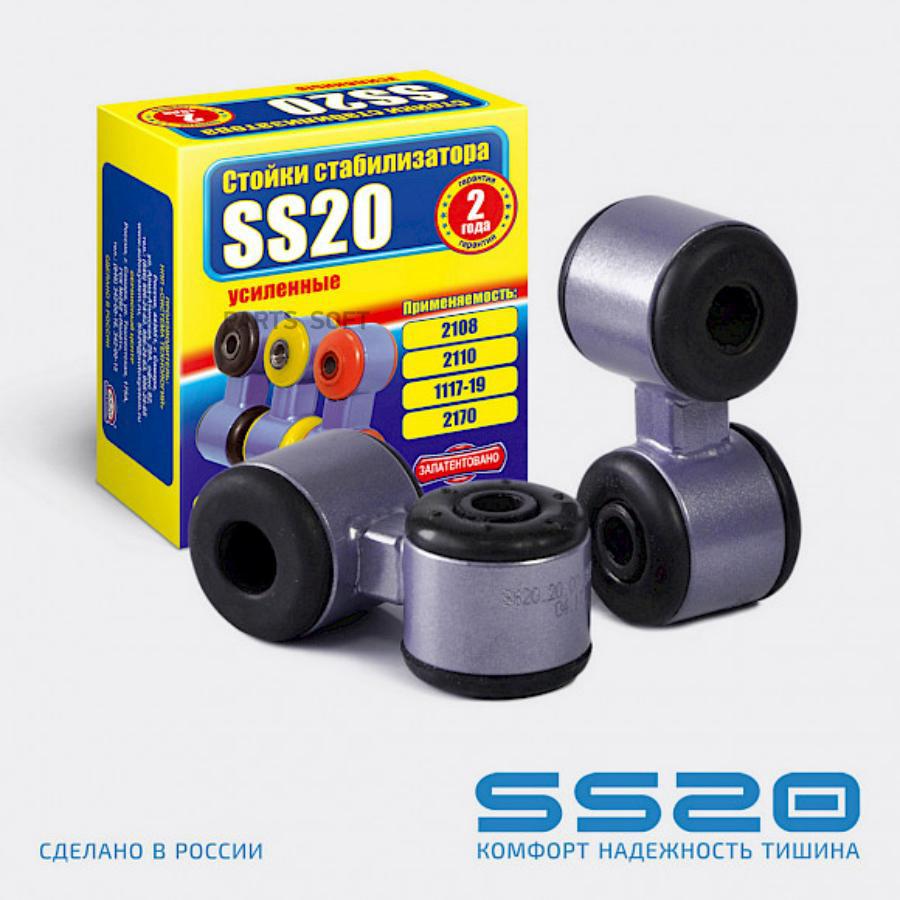 Тяга Стабилизатора Ss20 Ваз 2108-21099 Цена За 2шт ss20 арт SS40101 1860₽