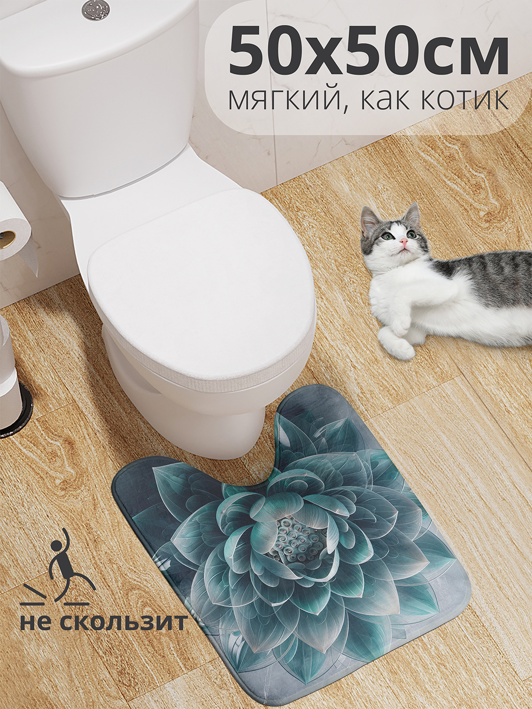 

Коврик для туалета с вырезом JoyArty "Одинокий лотос" 50x50, wcbath_sd1144_50x50