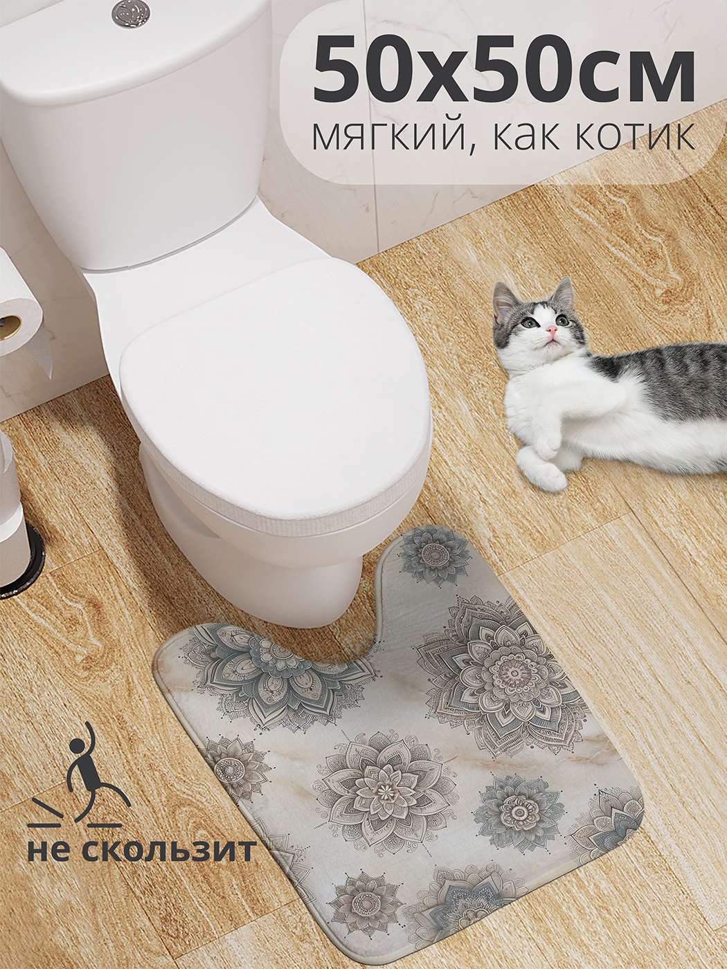 

Коврик для туалета с вырезом JoyArty "Старинный узор" 50x50, wcbath_sd1143_50x50