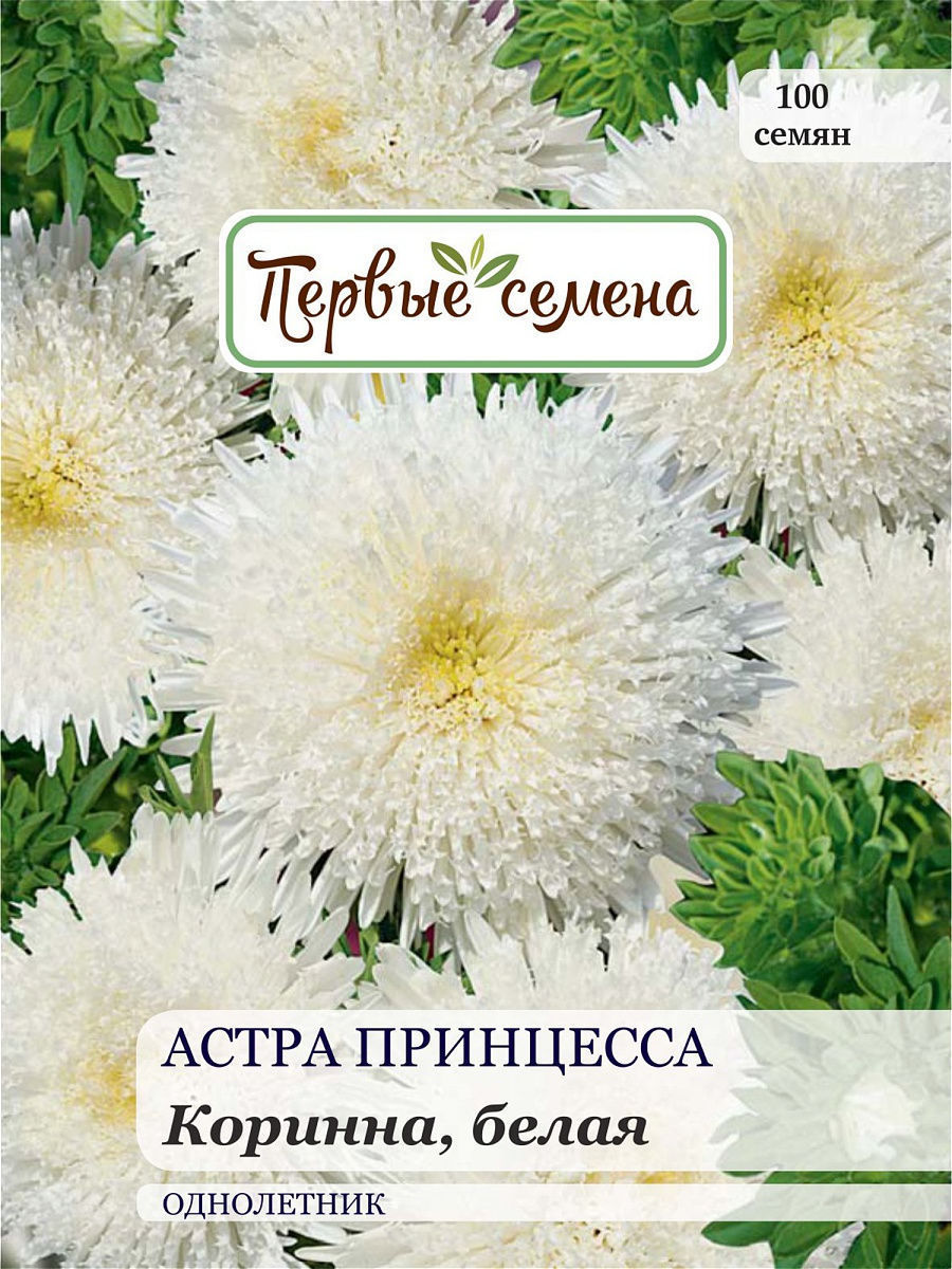 

Семена Первые семена Астра Принцесса Коринна, белая, 0,25 г, 033992-1Семена