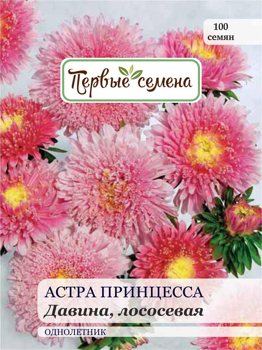 

Семена Первые семена Астра Принцесса Давина, лососевая, 0,25 г, 033524-1Семена