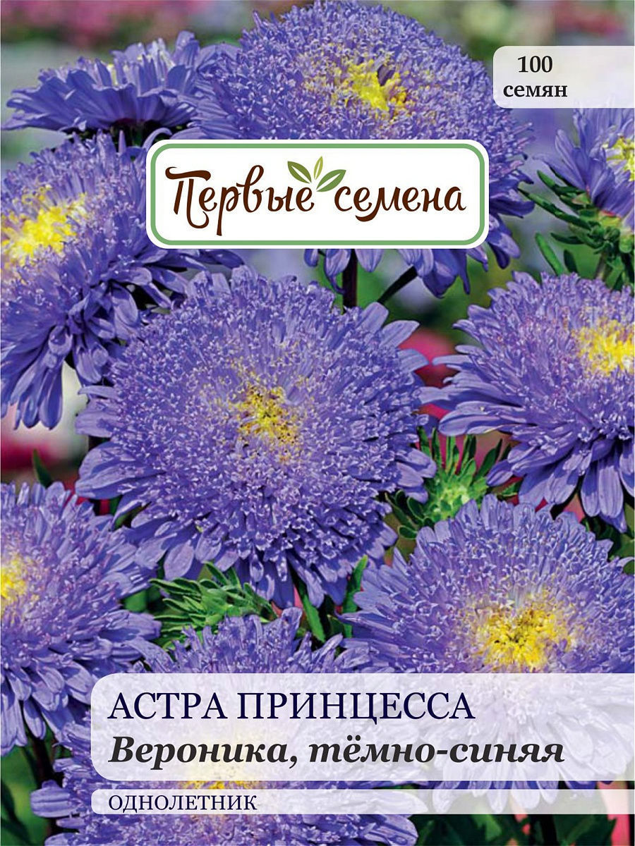 

Семена Первые семена Астра Принцесса Вероника, тёмно-синяя, 0,25 г, 033994-1Семена