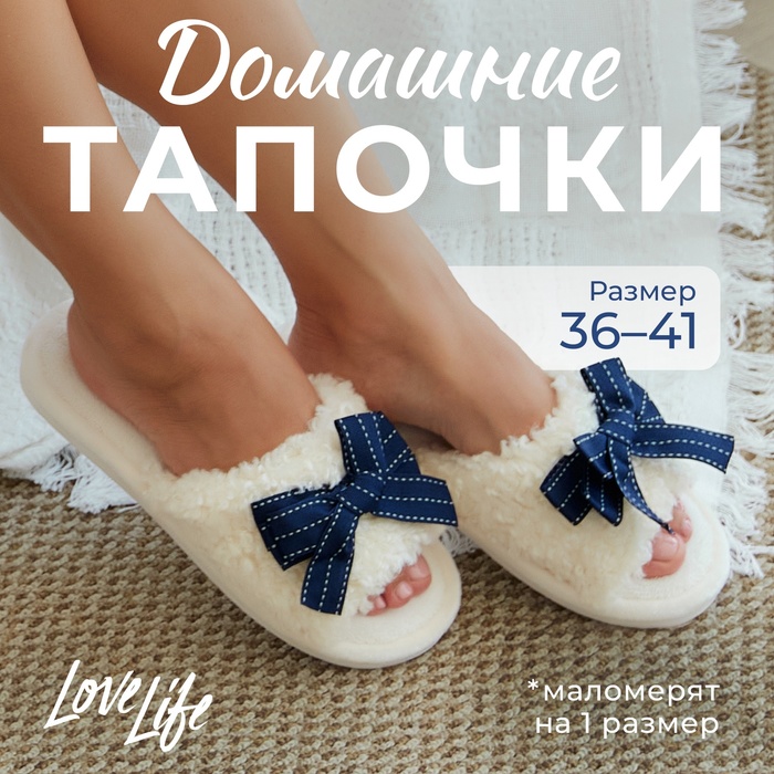 

Тапочки женские LoveLife 10495569 белые 40-41 RU, Белый, 104955