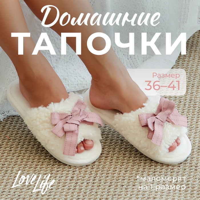 

Тапочки женские LoveLife 10495572 белые 38-39 RU, Белый, 104955