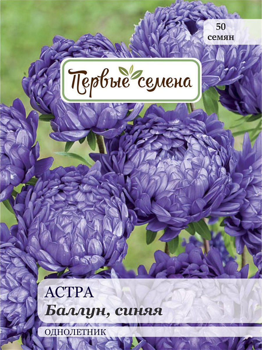 

Семена Первые семена Астра Баллун, синяя, 0,1 г, 034011-1Семена