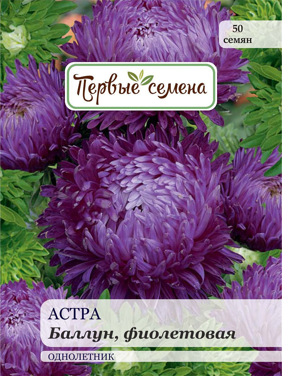 

Семена Первые семена Астра Баллун, фиолетовая, 0,1 г, 034089-1Семена