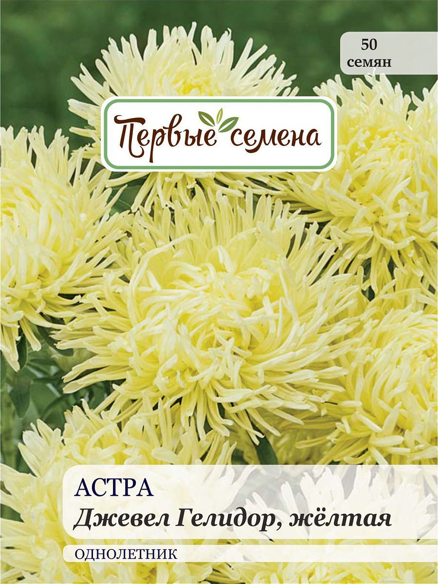 

Семена Первые семена Астра Джевел Гелидор, жёлтая, 0,12 г, 034093-1Семена