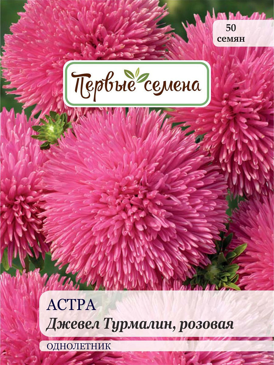 

Семена Первые семена Астра Джевел Турмалин, розовая, 0,12 г, 034102-1Семена
