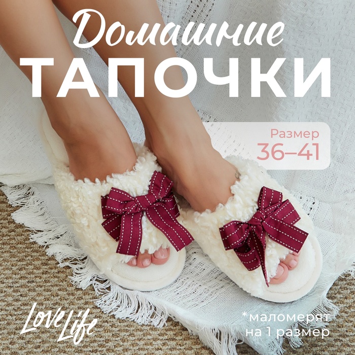 Тапочки женские LoveLife 10495575 белые 38-39 RU