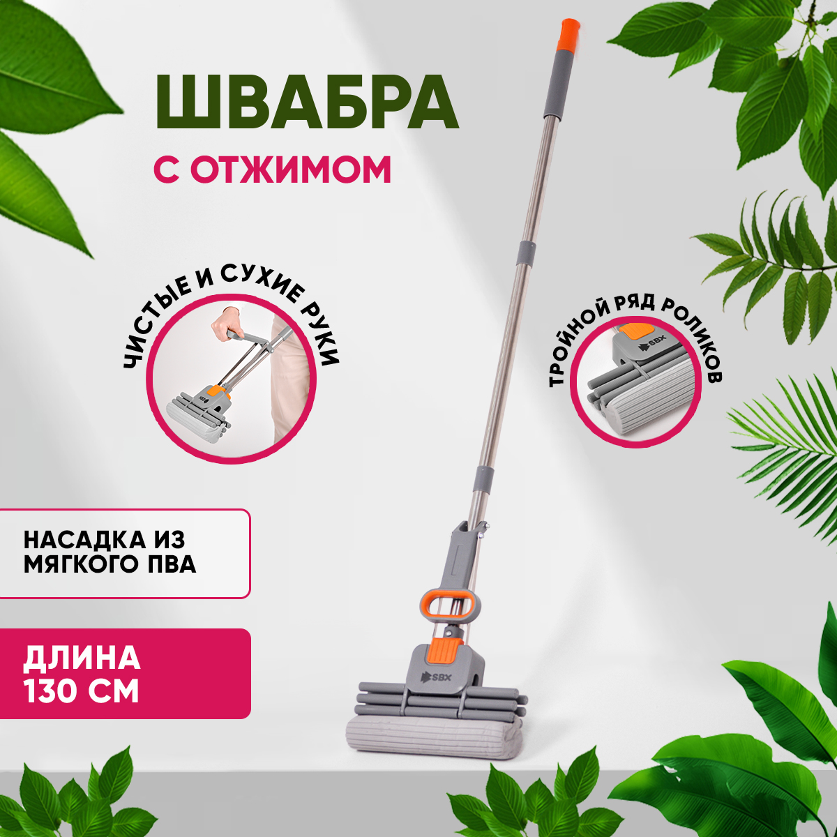 Швабра SBX-09 с отжимом и насадкой из губки ПВА серый