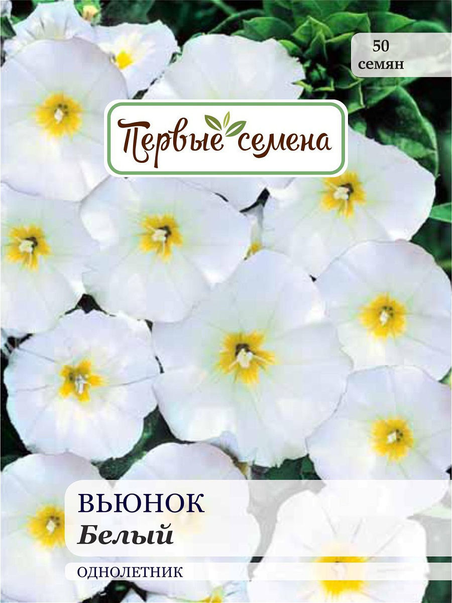 

Семена Первые семена Вьюнок Белый, 0,5 г, 033562-1Семена