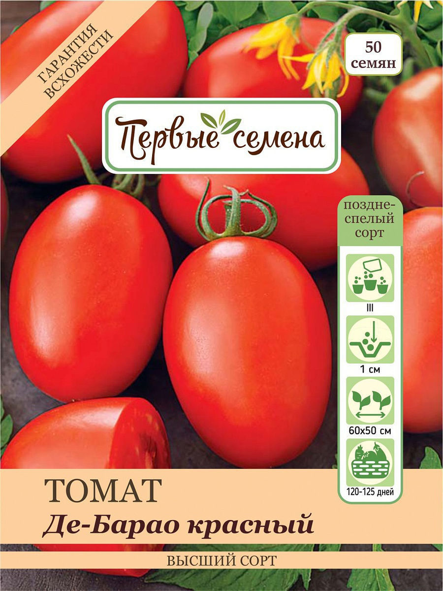 Семена томат де Барао красный. Сорт томатов де Барао. Томат де Барао семена. Семена помидор де Барао.