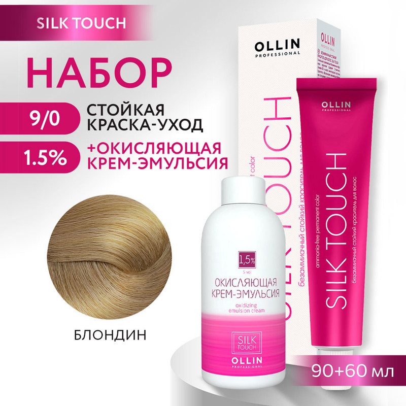 

Краска для волос OLLIN PROFESSIONAL Silk Touch 9.0 оксид 1.5% 60 мл 90 мл, Краска для волос