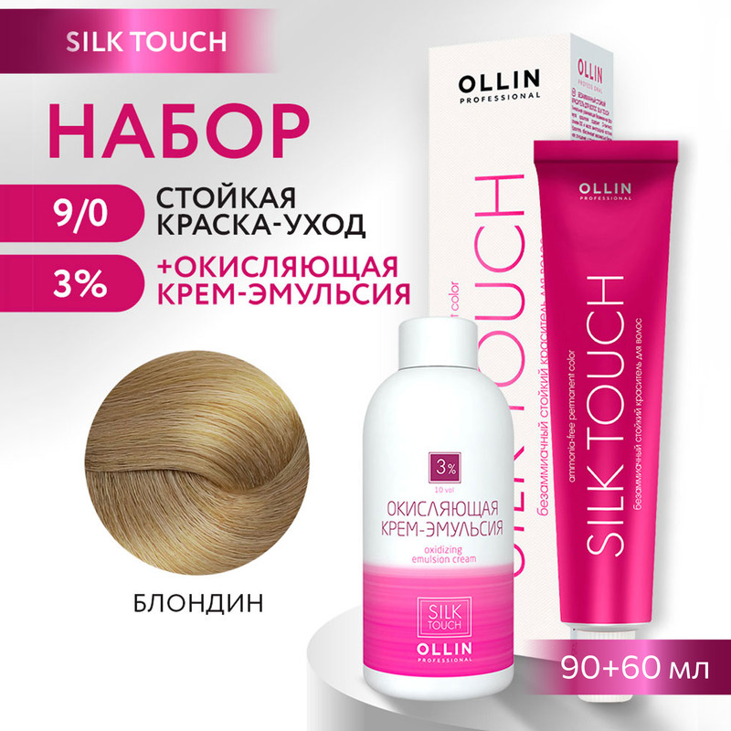 

Краска для волос OLLIN PROFESSIONAL Silk Touch 9.0 оксид 3% 60 мл 90 мл, Краска для волос