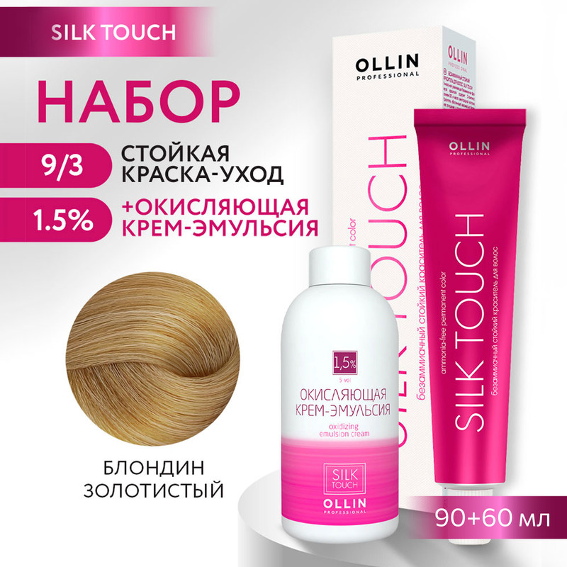 Краска для волос OLLIN PROFESSIONAL Silk Touch 93 оксид 15 60 мл 90 мл 508₽